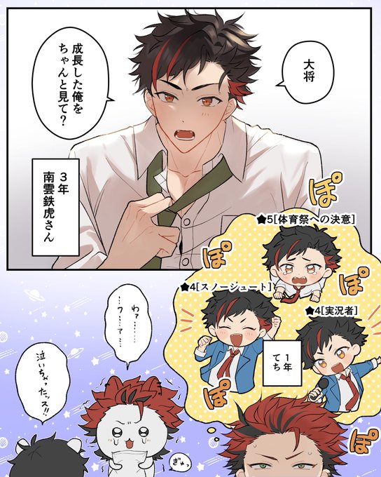 3年生てちの成長（鉄紅） | ^╷ ̫╷^ さんのマンガ | ツイコミ(仮)