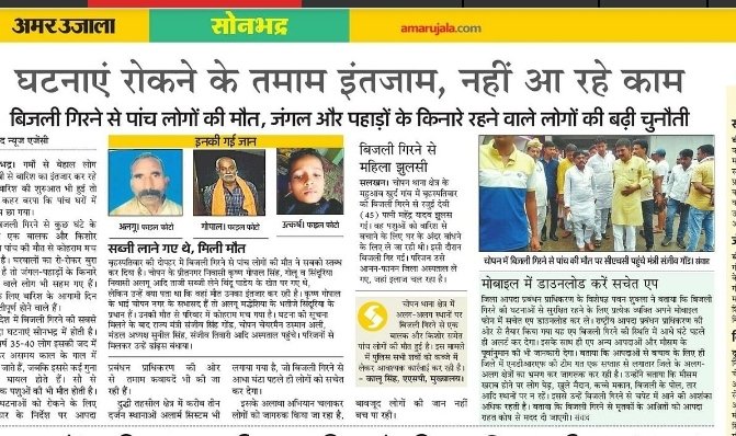 dinkarkapoor5's tweet photo. @myogiadityanath @myogioffice कृपया सोनभद्र में आकाशीय बिजली से हो रही दर्दनाक मौतों की खबरों को संज्ञान में लेकर तत्काल जनपद के गावों में तड़ित चालक यंत्र लगाने के लिए आदेश देने का कष्ट करें ताकि लोगों की जान बच सके। https://t.co/1vj266YnhU