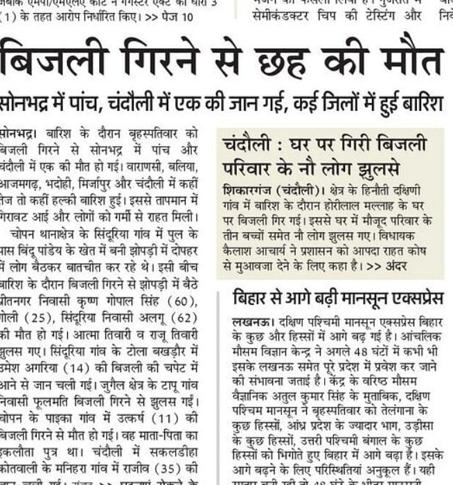 dinkarkapoor5's tweet photo. @myogiadityanath @myogioffice कृपया सोनभद्र में आकाशीय बिजली से हो रही दर्दनाक मौतों की खबरों को संज्ञान में लेकर तत्काल जनपद के गावों में तड़ित चालक यंत्र लगाने के लिए आदेश देने का कष्ट करें ताकि लोगों की जान बच सके। https://t.co/1vj266YnhU