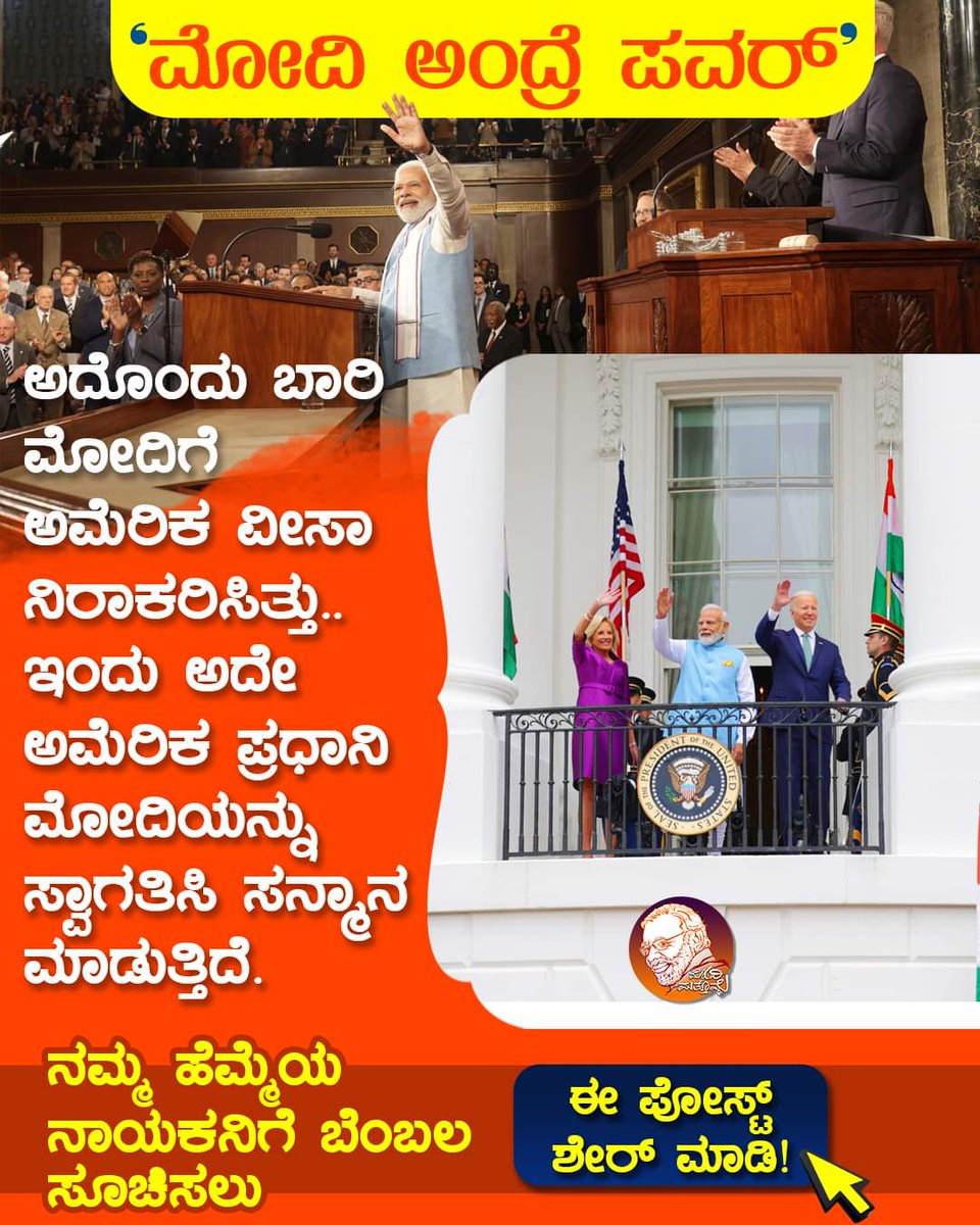 ಮೋದಿ ಅಂದ್ರೆ ಪವರ್...‌

ನಮ್ಮ ಹೆಮ್ಮೆಯ ನಾಯಕನಿಗೆ ಬೆಂಬಲ ಸೂಚಿಸಲು ಪೋಸ್ಟ್‌ ಶೇರ್‌ ಮಾಡಿ..

 #Congress #namo #BJP #narendramodi #PMModi #pmo #modisarathyabharata #modiinUS #pmmodi #modi #america #india #modimattomme #PMO #modiinamerica #ModiInUSA #JoeBiden