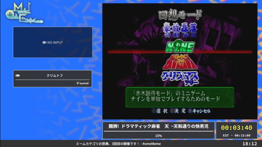 ome_speedrun's tweet photo. Meme RTA Marathon 3
『闘牌! ドラマティック麻雀 天 ~天和通りの快男児』
「15%」
結果はでした。
走者はクリムトフさん(@Kurimtf_Lyrica)でした!
カルトクイズZAWAZAWAのざわ・・・の見極めは圧巻でした!
配信はこちら⇒https://t.co/BHvDvAA6fQ
#omeMeme https://t.co/fOVzTWJnoM