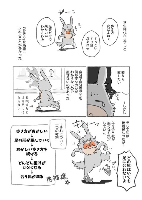 発達障害の人って歩き方がちょっと変わってるらしい。 (1/2)  #漫画が読めるハッシュタグ #コミックエッセイ