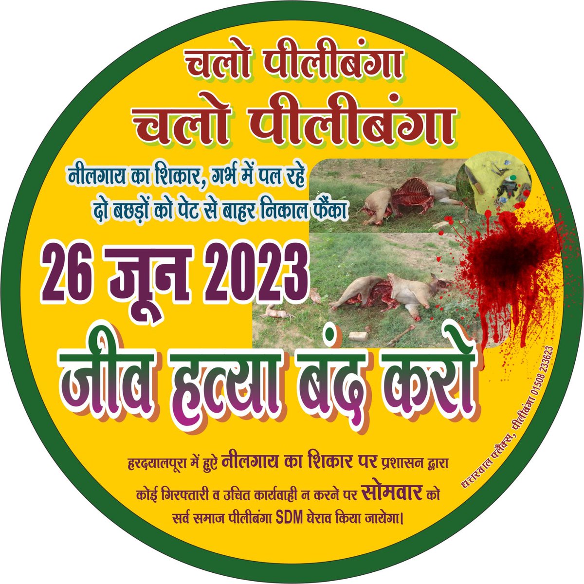 Sandeep58333817's tweet photo. #हरदयालपूरा_नीलगाय_प्रकरण https://t.co/NOwWqL3rfO