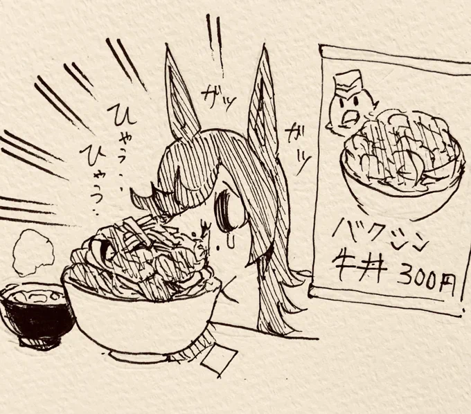 まわらない寿司はお値段的に少しだけ食べて帰り、牛丼屋に逃げるように入った半ライス