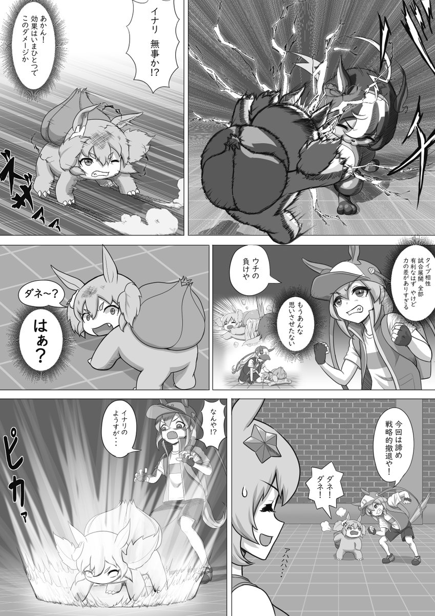 ぱかっとモンスタージム戦⚡ #ウマ娘