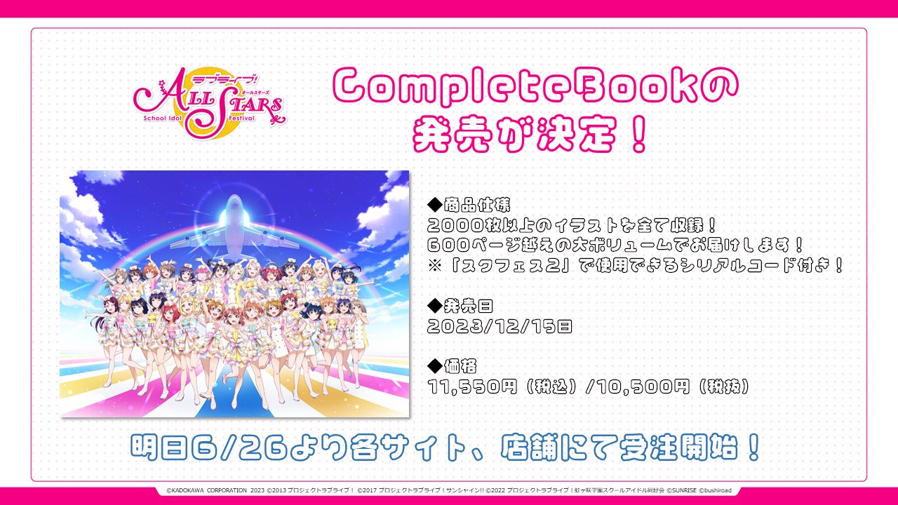 ラブライブ！シリーズ公式 on X: 
