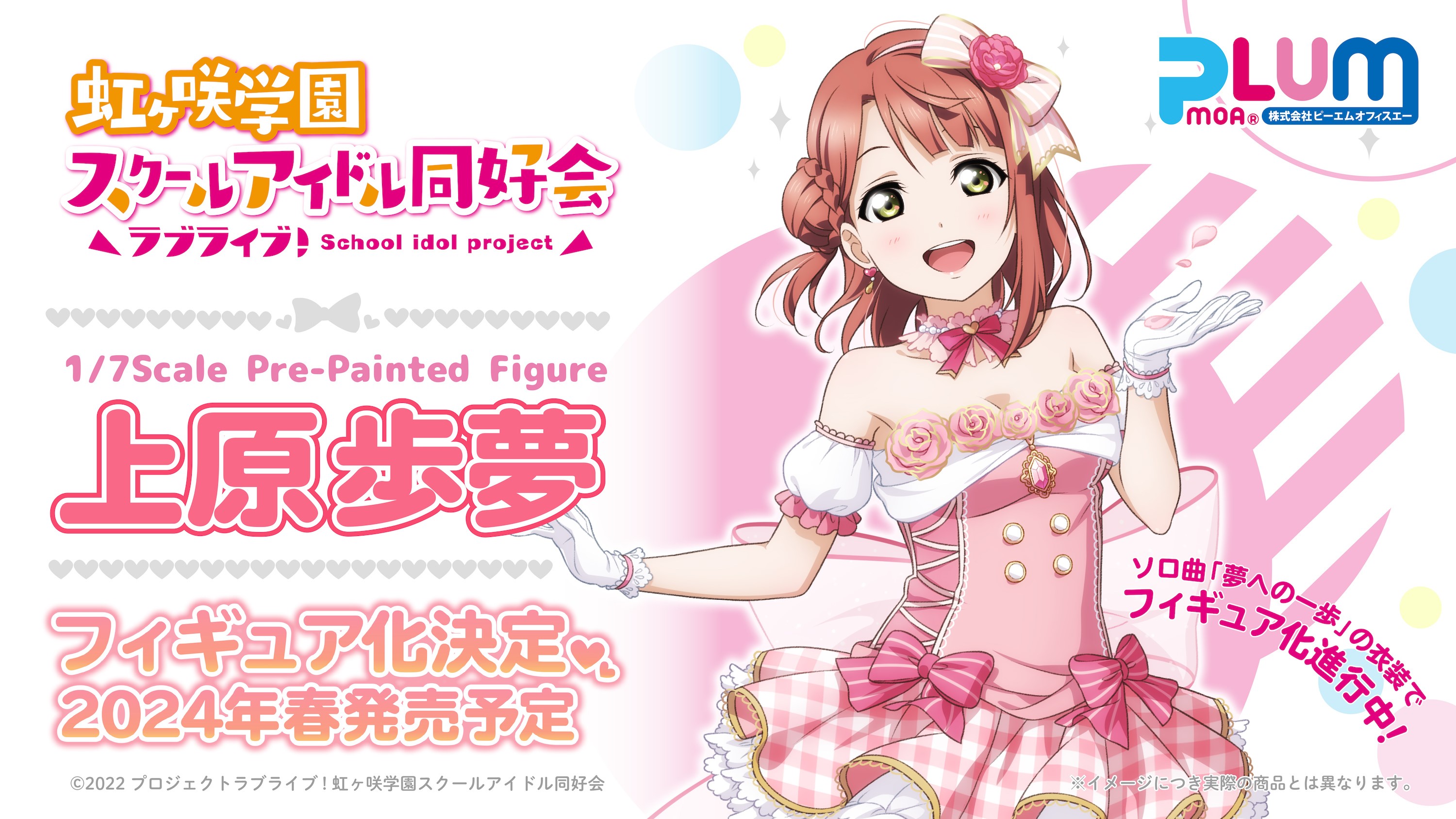 上原歩夢 虹ヶ咲 ラブライブ フィギュア PLUM 限定顔パーツ付き