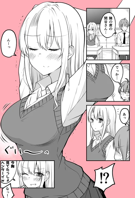 めちゃくちゃ心をもてあそんでくる隣のギャル