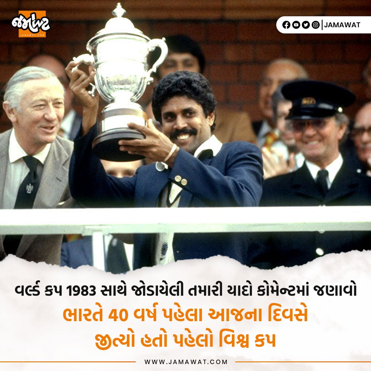Jamawat3's tweet photo. Kapil Dev અને તેમની ટીમે ભારતને આજના દિવસે અપાવ્યો હતો પહેલો World Cup 

#worldcup #worldcup83 #kapildev #sunilgavaskar #1983worldcup #teamindia #jamawat #jamawatupdate https://t.co/JTLjEAzeYU