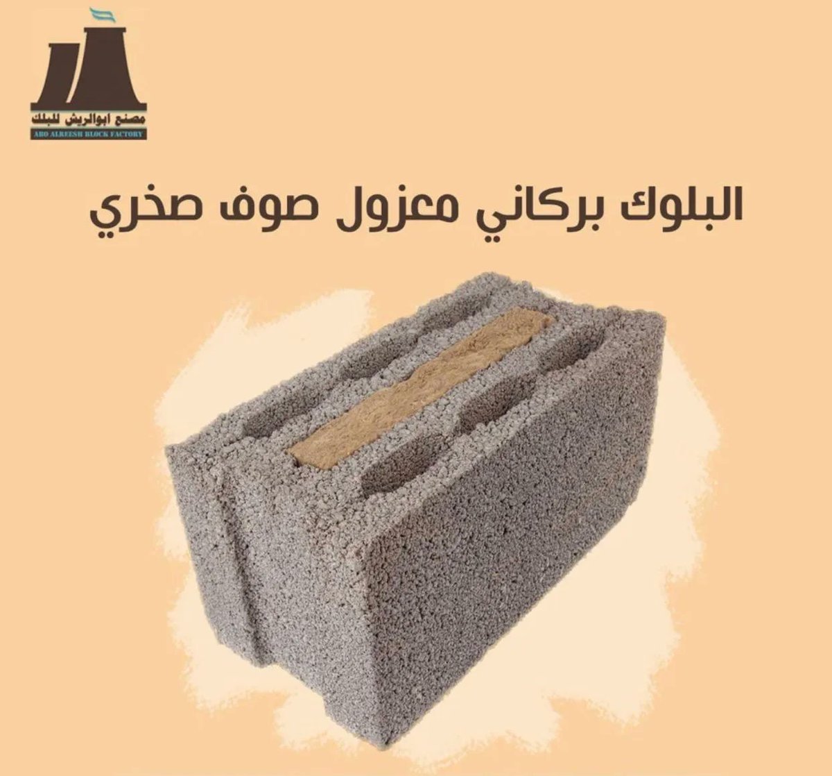 بلك بركاني

مصنع ابوالريش متخصصون في صناعة البلك البركاني السوبر نعمل علي تلبية كافة احتياجات البناء الحديث

نسعد بخدمتكم في كافة انحاء المملكة
0556755522
buff.ly/3WzfqwE

#بلك_بركاني
#مقاولات_بناء
#تصميم_معماري