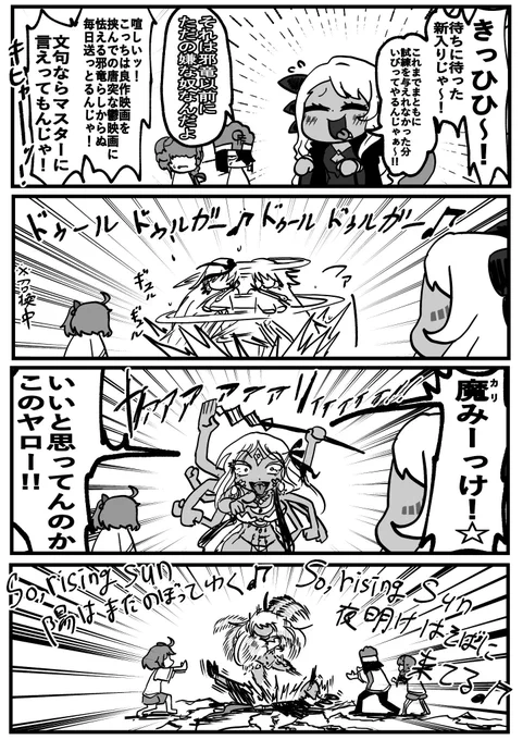 わえちゃん、天敵っぽいのが来ちゃったね…… 安心して…私が護るから………♡ ホラッ……こっちに来て一緒に映画観よ……❤︎?(手元に「悪の教典」) 【⚠️ドゥルガーの再臨バレ】   #FateGO #FGO