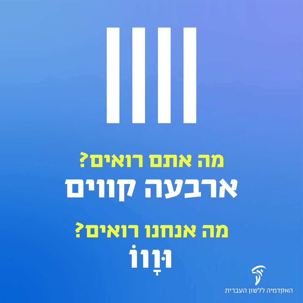 האקדמיה ללשון העברית on Twitter: