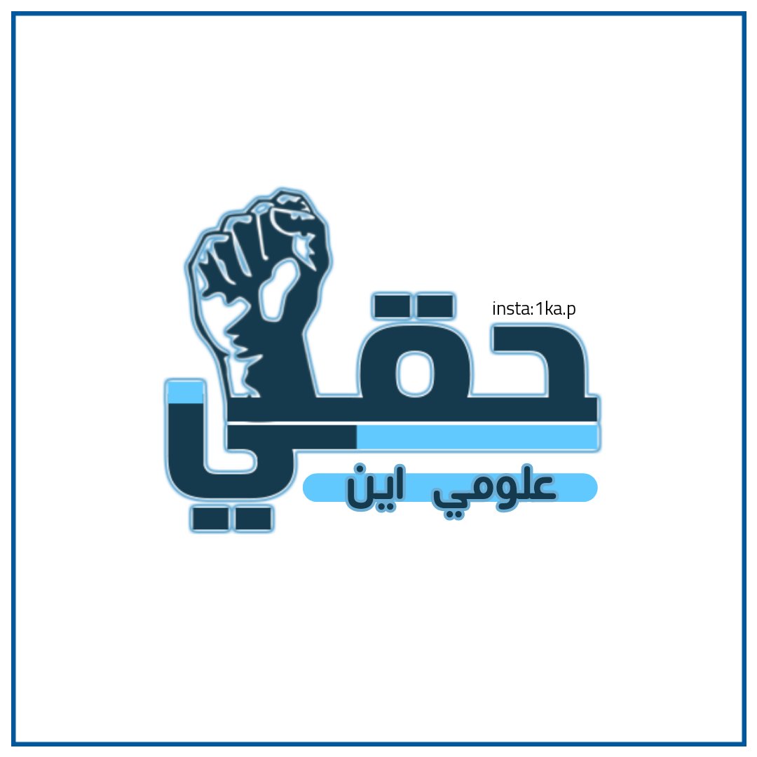 karar1992h's tweet photo. والله ملينه ماكو شريف بهل دولة يجيبلنا حقنا 31 سنة لا تعين لا زواج لا حلم لا أمل بالحياة .
#العلوميون_مساندون_عدي_عواد 
#واحد_من_جيل_التسعينات https://t.co/zLmi2PTRcN