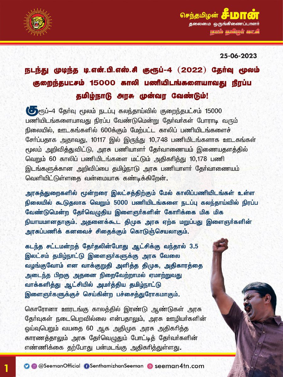 thisisdeepak_s's tweet photo. @NaamTamilarOrg ஜனநாயகத்தின் நான்காம் தூணாய் நிற்கும் ஊடக நண்பர்களே!

#IncreaseTnpscGroup4Vacancy 

குரல் கொடுங்கள் எங்களுக்காக... 🙏🏾

@dinathanthi @dinamalarweb @DinakaranNews @DinamaniDaily @TamilTheHindu @JuniorVikatan @AnandaVikatan @thatsTamil @maalaimalar @Theekkathir @nakkheeranweb https://t.co/FiVOFF6eiq