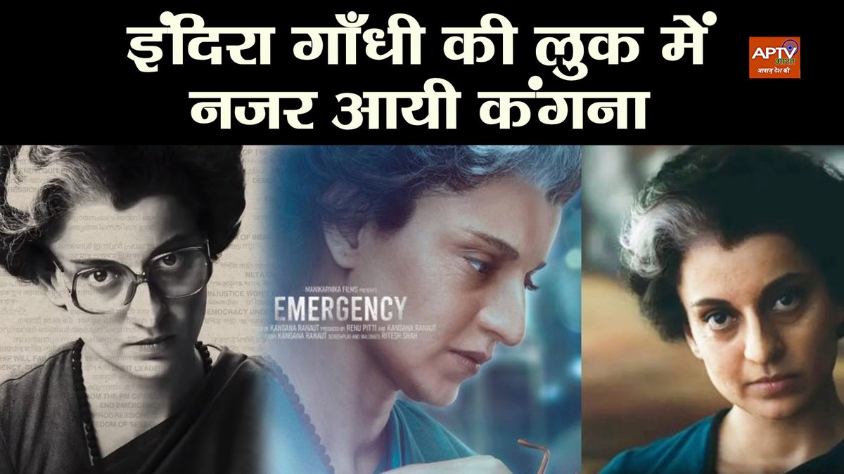 ⏺️क्या है Emergency Movie में ख़ास    

#KanganaRanaut #movie #EmergencyIndia1975 #emergencymovie #kanganafans #kanganaranautfans #video #viralvideo #aptvbharat 

👇👇
youtu.be/98mev77s3kA