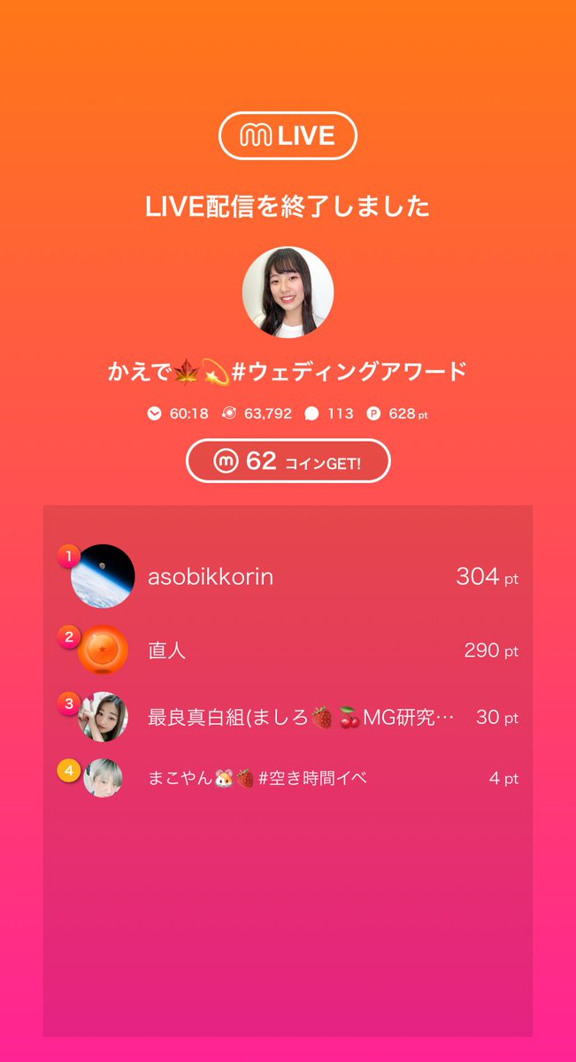 kaedeask's tweet photo. 🎥:かえで🍁💫#ウェディングアワードのライブ配信
今日のミクチャライブ
見に来てくれてありがとう！
次の配信もぜひ来てね！
https://t.co/FqksLRtlGk https://t.co/5b2eO9W07s