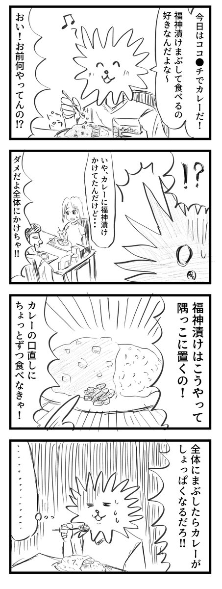 今日の福神漬け日記です #こーんの漫画