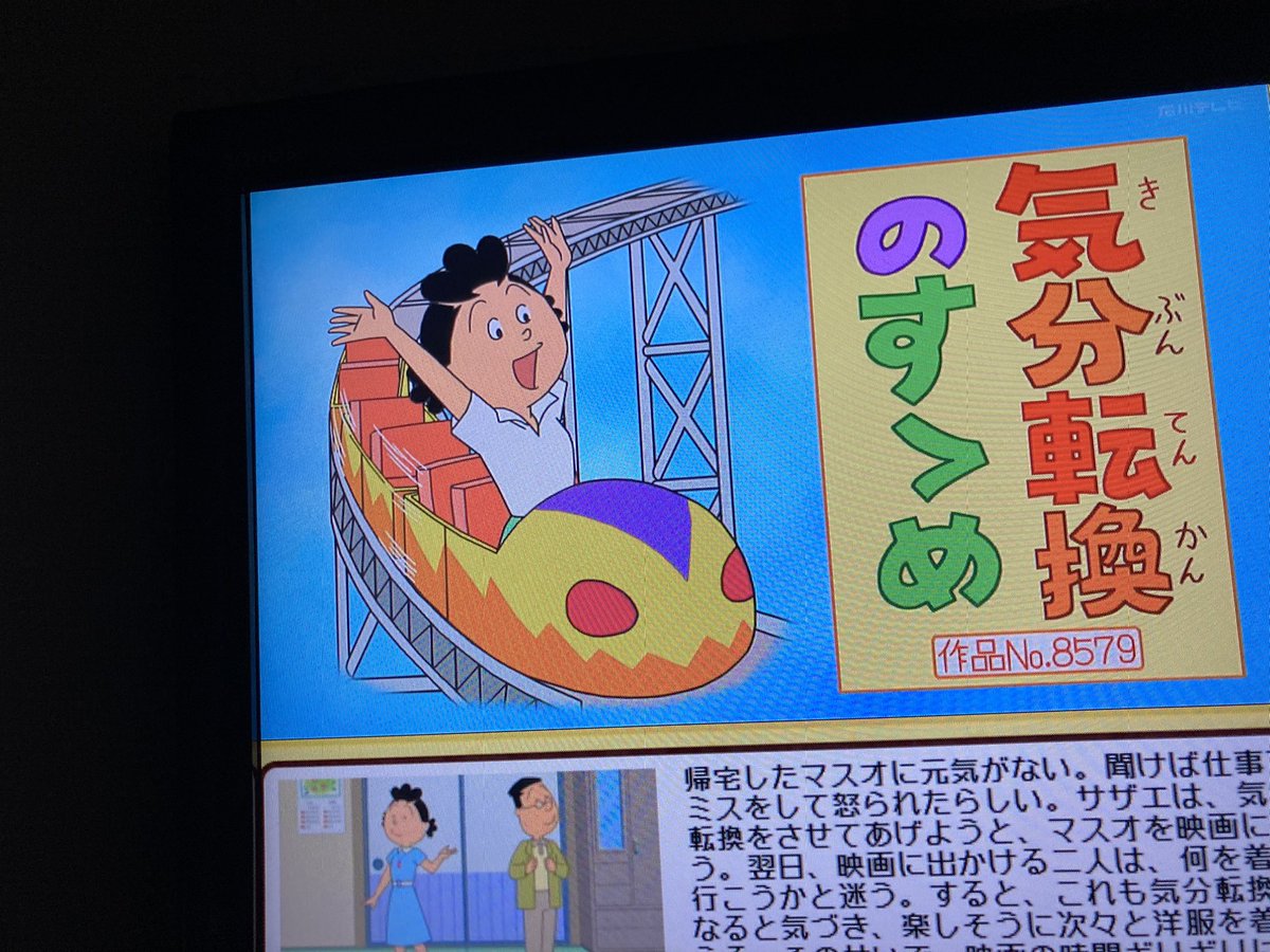 Cパート 「気分転換のすゝめ」 中園先生 作品No.8579 #サザエさん