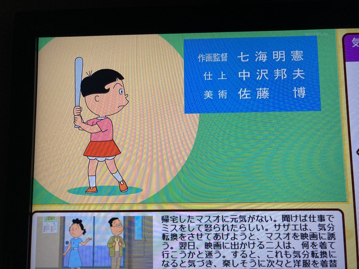 Cパート 「気分転換のすゝめ」 中園先生 作品No.8579 #サザエさん