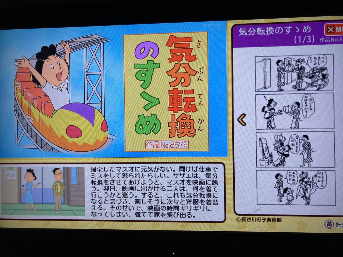 ❤️サザエさま❤️ Cパート 「気分転換のすゝめ」 中園先生 作品No.8579 #サザエさん