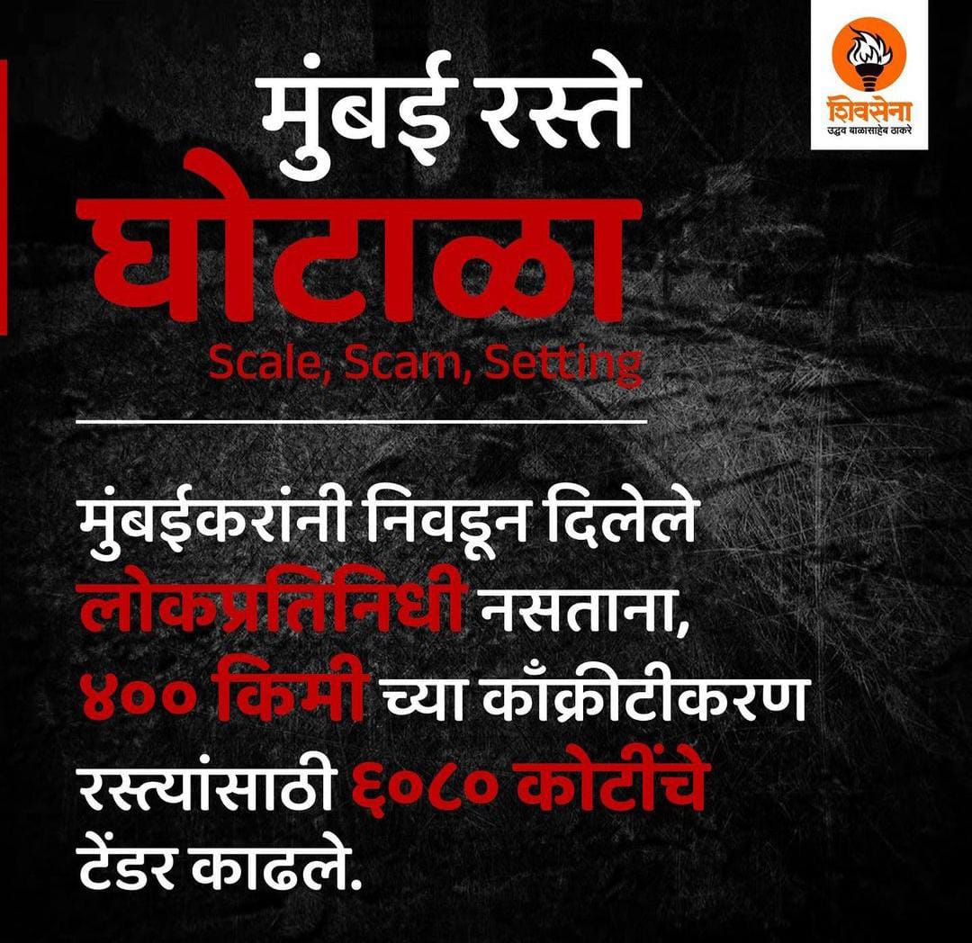 NiteshMankar20's tweet photo. Scale, Scam, Setting.....
चिंधी सरकारचा, रस्ता घोटाळा!
#Chindhi #Government https://t.co/b6HvLXZMAA