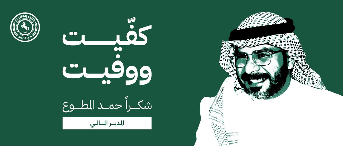 نادي الاتفاق tweet media