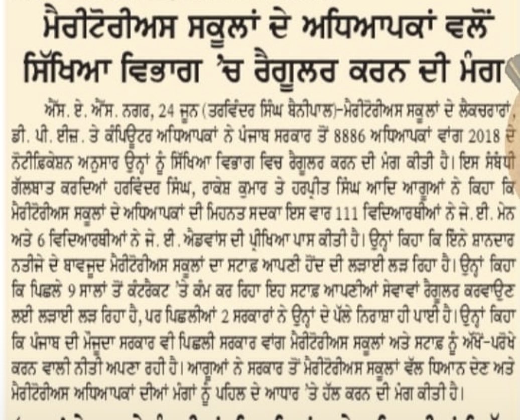JetiDer's tweet photo. @BhagwantMann #regularise_meritorious_school_teacher 
School teacher’s total strength is 270.
See our performance, 
#results  and dedication.
#regularise_meritorious_school_teachers #Educationministerpunjab 
@BhagwantMann #Harjotsinghbains 
@HarpalCheemaMLA
#Cmpunjab https://t.co/6lOkRZuARb
