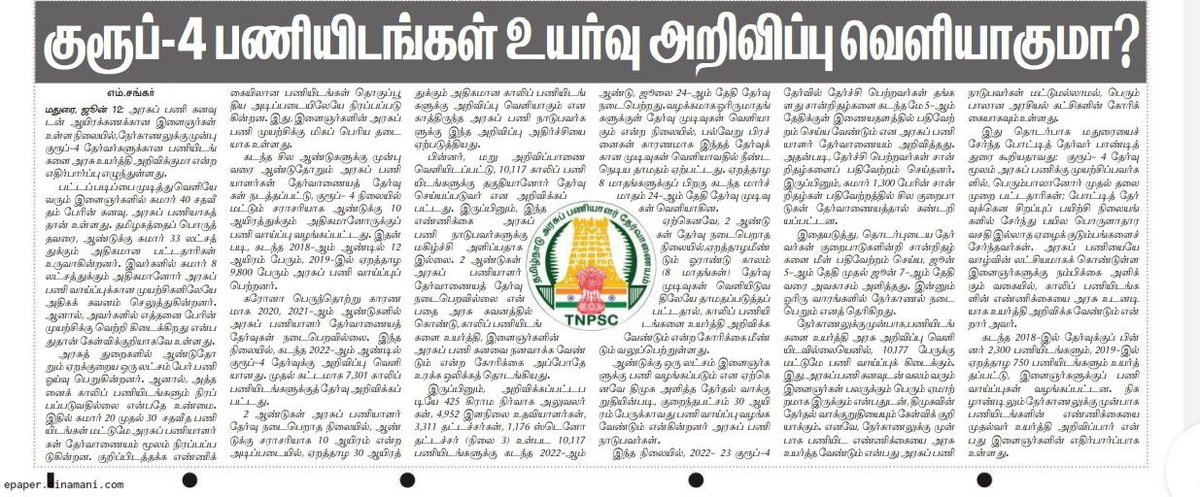 ShaamPandi's tweet photo. @NaamTamilarOrg நன்றி அண்ணா.
ஜனநாயகத்தின் நான்காம் தூணாய் நிற்கும் ஊடக நண்பர்களே!#IncreaseTnpscGroup4Vacancy 
குரல் கொடுங்கள் எங்களுக்காக... 
@news7tamil @PTTVOnlineNews @NewsTamilTV24x7 @polimernews @abpnadu @AagayamTamil @AsianetNewsTM @vikatan @nakkheeranweb @JuniorVikatan @bbctamil https://t.co/je3xdAJjEZ