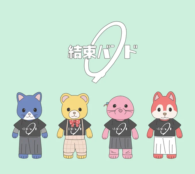 バニア・ざ・ろっく!  #ぼっち·ざ·ろっく