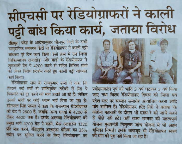 AhmedVaqui's tweet photo. माननीय मुख्यमंत्री @ashokgehlot51 जी
कर्मचारियों के #वेतनसुधार  हेतु गठित #खेमराजकमेटी  रिपोर्ट सार्वजनिक करें
#रेडियोग्राफर_सँवर्ग  मांग 
📍ग्रेडपे 4200 
📍मेस अलाउंस 1320
📍रेडिएशन भत्ता बेसिक का 25% 
#रेडियोग्राफर_4200GP_राजस्थान
#खेमराजकमेटी_रिपोर्ट_सार्वजिनक_की_जाए
@RajCMO https://t.co/VbFCJCl4Hr