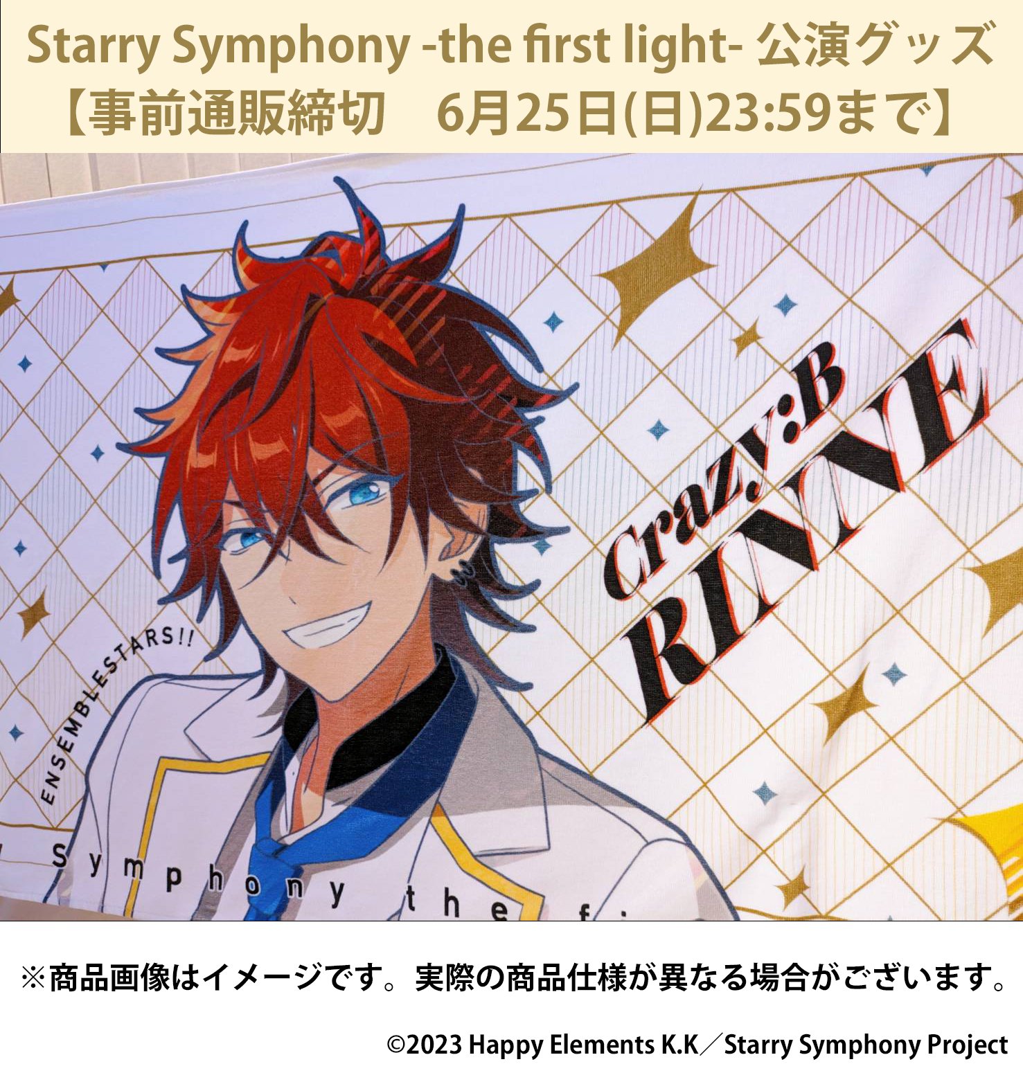 天城燐音 ビッグビジュアルタオル スタフォニ1st 涼しく