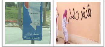AJali_2030's tweet photo. وش شعورك لما تشوف مثل هذي الظواهر؟

المشاهد هذي ما ترضينا ولا تمثل مجتمعنا وكلنا مواطن ومسؤول لن نتهاون بحق كل من يخرب او يسرق او يشوه بيئتنا. فمهما نفذنا من مشاريع او صيانة فلن تجدي اذا سمحنا لها ان تستمر.

نحتاجك معنا 🇸🇦 https://t.co/Qo466xEkHj