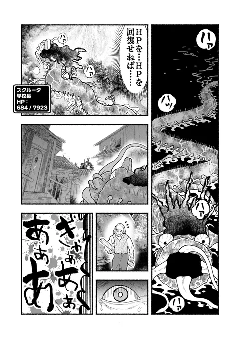 毒沼に落とされたいじめられっ子が、毒蛇に転生して無双する話91(1/2) #毒蛇転生