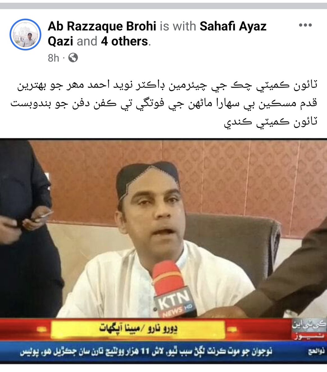 Naveed_mahar's tweet photo. Town Commitee Chak will arrange the burial necessities of needy families i.e shroud,ambulance etc.
All such actions will be passed through a resolution in T.C session & given legal  bindings. Public interests must b prioritised as per the menisfesto of PPP under the leadership of @BBhuttoZardari @MediaCellPPP 
#Chakbilawalka @JavedMahar7