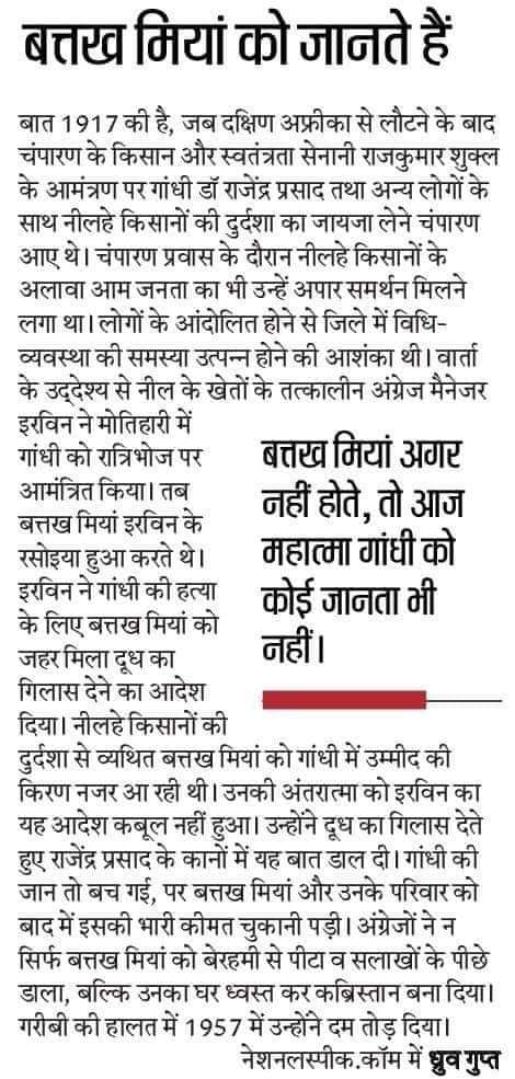 MaroofAnsari_'s tweet image. गांधी जी के प्राण रक्षक,स्वतंत्रता सेनानी बतख मियां अंसारी जी की यौमे पैदाइश पर उन्हे दिली खेराजे अकीदत पेश करते है।👏👏
@FayazAhmadFyzie