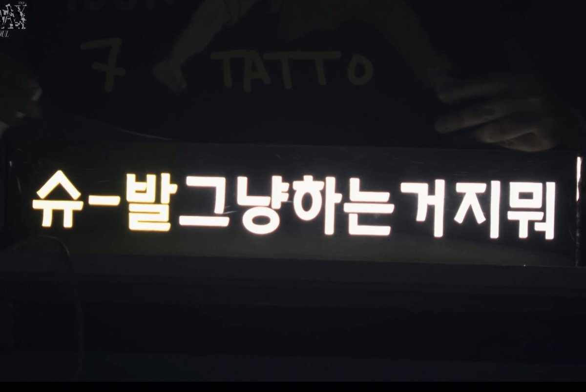 mandakkoo's tweet photo. op said that maknae line all laughed when they saw this bannerㅋㅋㅋㅋㅋㅋ

'syubal im just doing it whatever' 

taken from the intro part of moonlight https://t.co/bCATShKRx6
