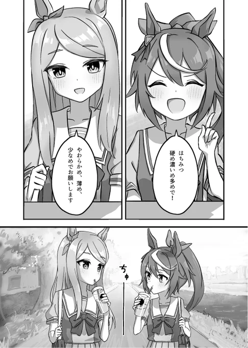 #百合の日 テイマクはちみー漫画(1/2)