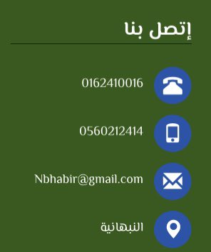 Nbhabir's tweet photo. نستقبل طلبات الاعانة للمستفيدين من خدمات الجمعية عبر :
*زيارة الموقع الالكتروني الرسمي للجمعية والتقديم عبر خدمات المستفيدين 
https://t.co/7wddIQPUG0
*الاستفسار عبر هاتف الجمعية رقم 0162410016
تحويله 104 للرجال وتحويلة 106 للنساء
*التواصل عبر واتساب الجمعية رقم
0560212414 https://t.co/7N22B4CqgV