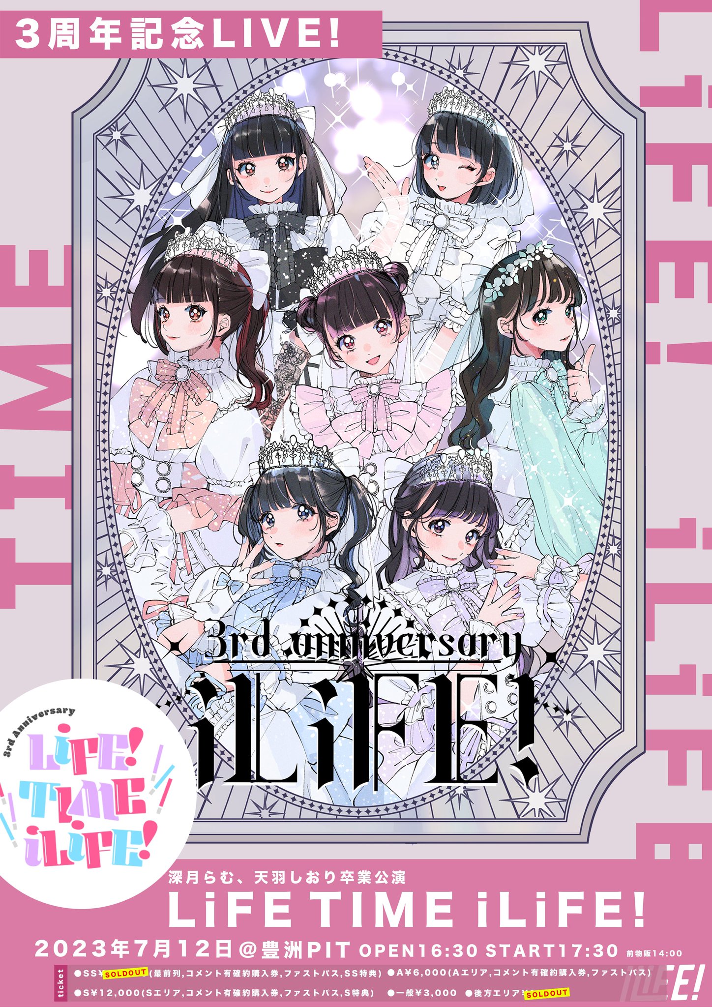 iLiFE!【あいらいふ】 on X: 