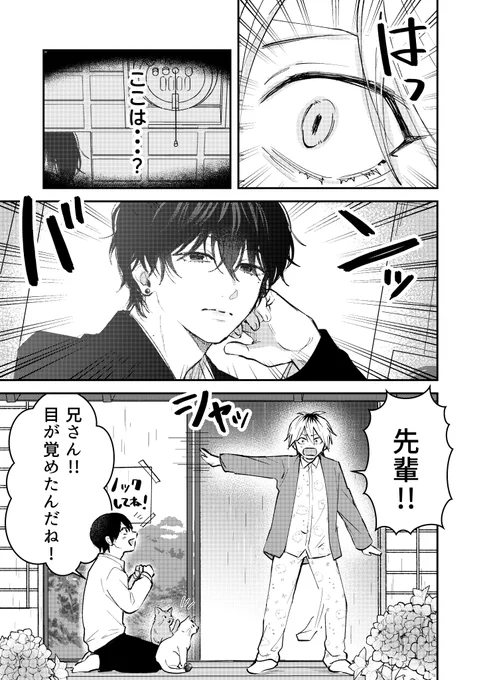 【創作BL】ダメ男とヤバ男 17「まだ」  
      #創作BL #ダメ男とヤバ男 