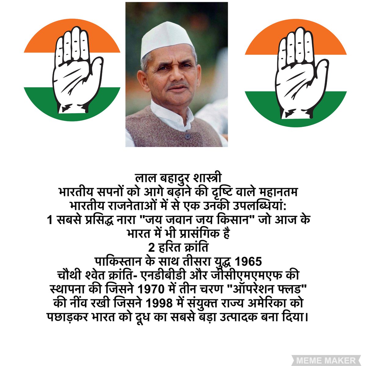 #DidYouKnow
#KnowTheFacts 
Simplicity and determination were hallmarks of 2nd Prime Minister of India Sh Lal Bahadur Shastri 
#IndiaProgressesWithCongress
#55Years_with_Congress
 @INCIndia @INC_Television @IYC