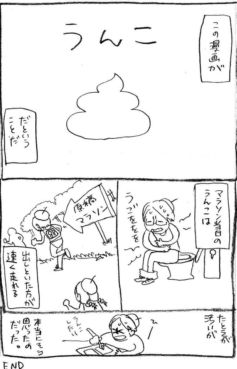 エッセイ漫画とは 
う●こである。  

#環の漫画苦楽 
#漫画が読めるハッシュタグ 
※再掲です https://t.co/4krIZ2ZUmn