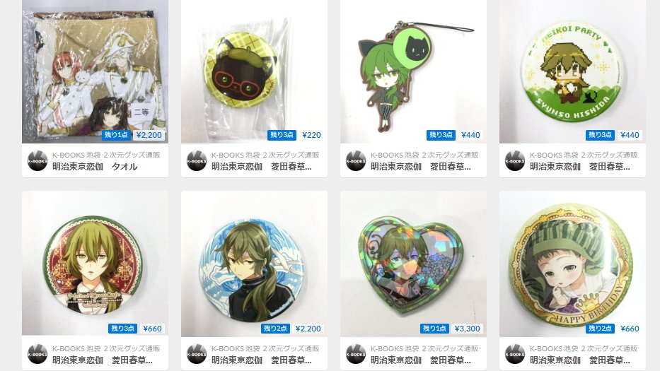ホワイトデー 菱田春草 明治東亰恋伽 めいこい ハート型缶バッジ グリッター K-BOOKS乙女館 on X