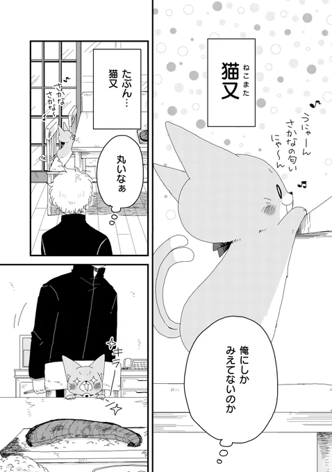 猫又付きの家に越してきた少年の話(3/3)  #うちのねこマタ #漫画が読めるハッシュタグ