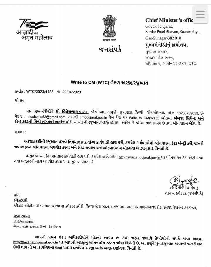 Hiteshvala98's tweet photo. તા ૨૯/૦૪/૨૦૨૩ રોજ સ્વાગત પોર્ટલ પર ફરીયાદ કરી જે ફરીયાદ નં.WTC/૨૦૨૩/૪૧૨૩ જિલ્લા ખાણ ખનીજ વિભાગનાં અધિકારી ૨૧/૫/૨૩ નાં સ્થળ ખરાય અને પંચરોજ કામ કરી ને અંબુજા સિમેન્ટ નું લગભગ ૪૦૦૦ટન જે સ્ટોક ગૌચરમાં હતો તે જપ્ત કરવામાં આવ્યો હતો પણ આજ સુધી આ અરજીનાં જવાબો અપલોડ કરવામાં નથી આવ્યા. https://t.co/EP1JMkoEuQ