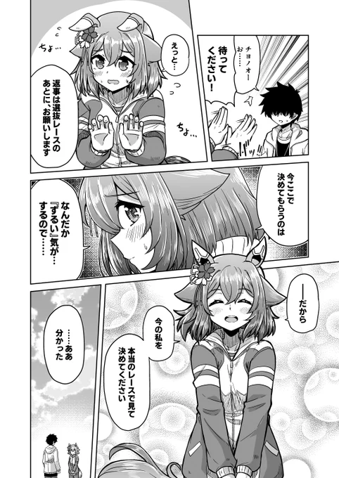 100日後にトレーナー契約するチヨちゃん 72日目「だから」  #ウマ娘 #サクラチヨノオー