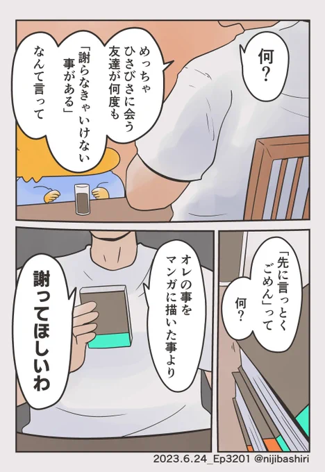 ボクが漫画に描いた友達にその事を告白した話 その2  (1/2)