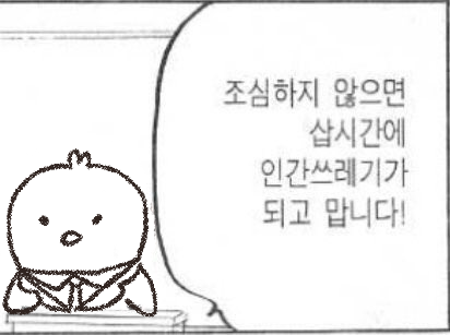 조심해