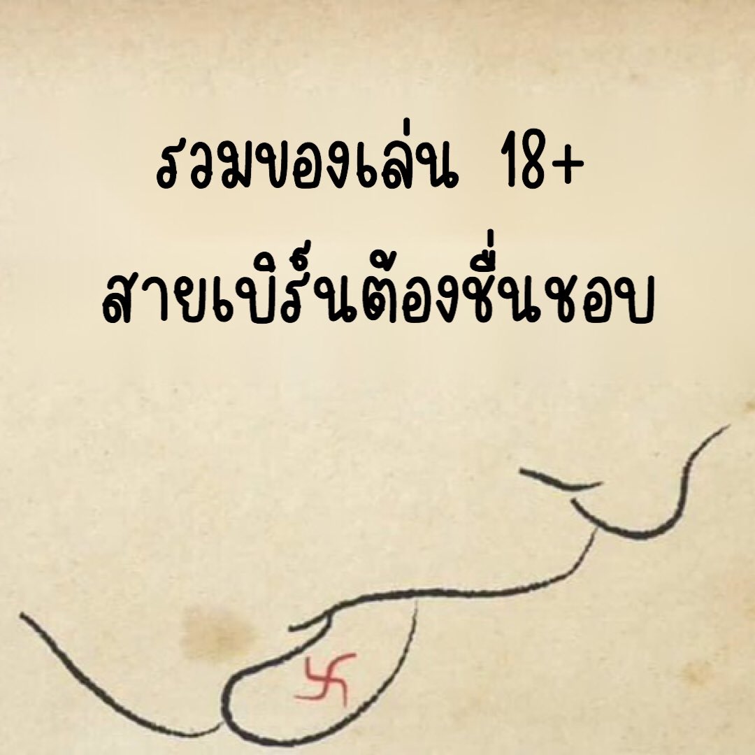ntoyspremium's tweet photo. มาจ่ะ สาวๆ https://t.co/jr4RM0EIeu