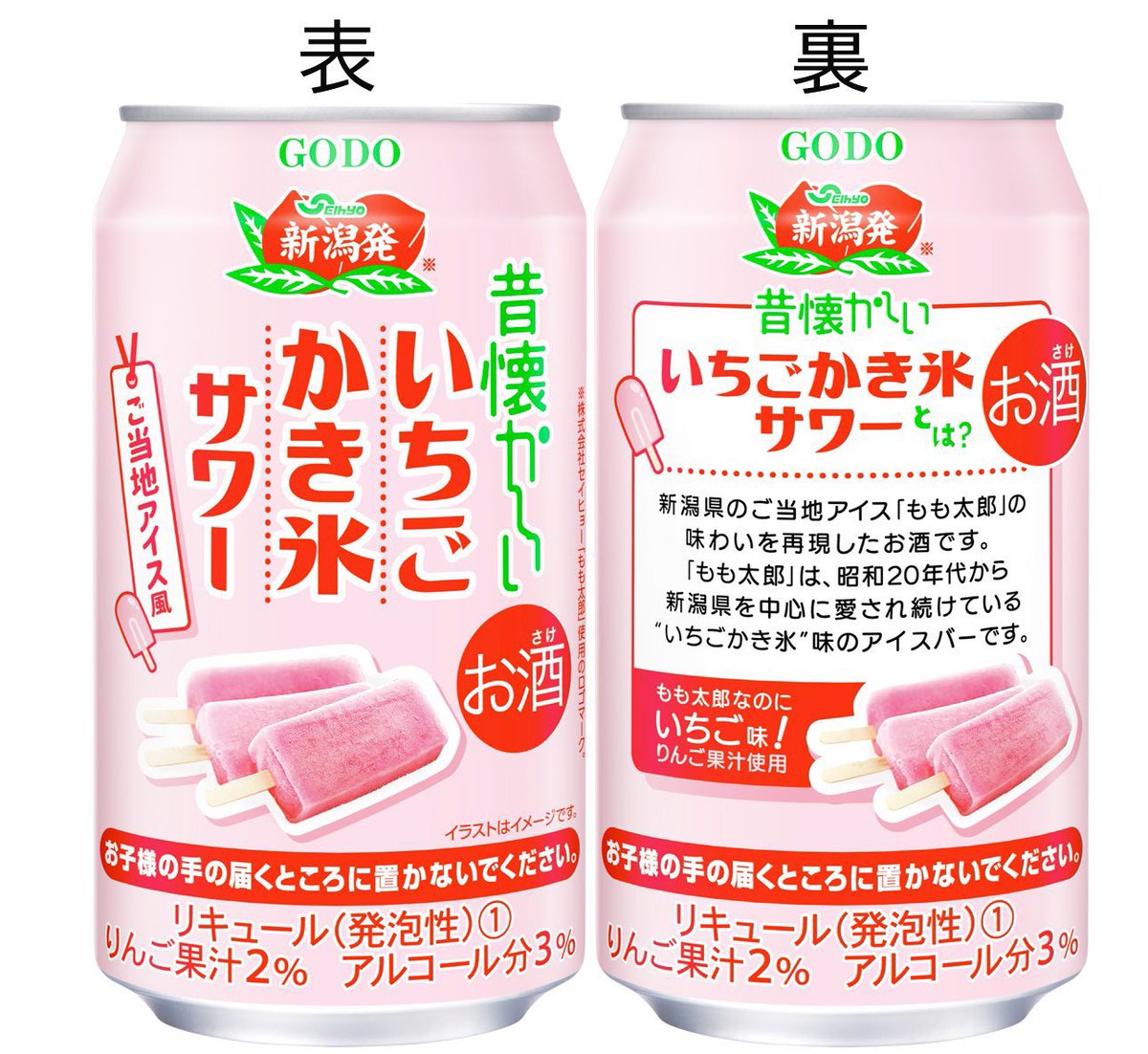 ６月２７日より全国で、新潟県で人気のセイヒョーのアイス「もも太郎」の味わいをサワーで再現した「昔懐かしいいちごかき氷サワー」が新発売されます✨
